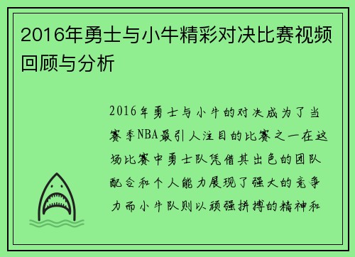 2016年勇士与小牛精彩对决比赛视频回顾与分析